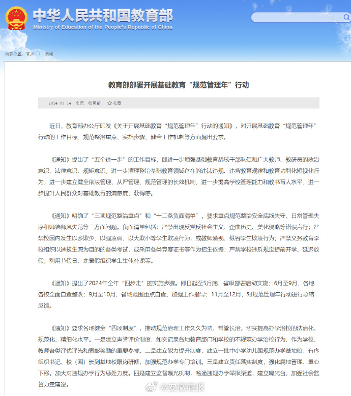 【#教育部印发通知严禁挤占课间10分钟#】#严禁教师漠视纵容学生欺凌行为#近日，