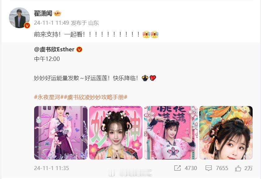 #翟潇闻为虞书欣新剧打call##翟潇闻给虞书欣新剧打call# 翟潇闻助力虞书