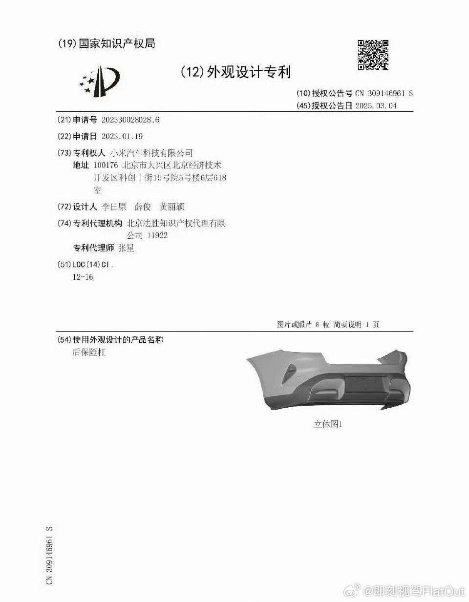 老头乐起诉小米汽车有点滑稽小米前后保险杠、前大灯专利被起诉