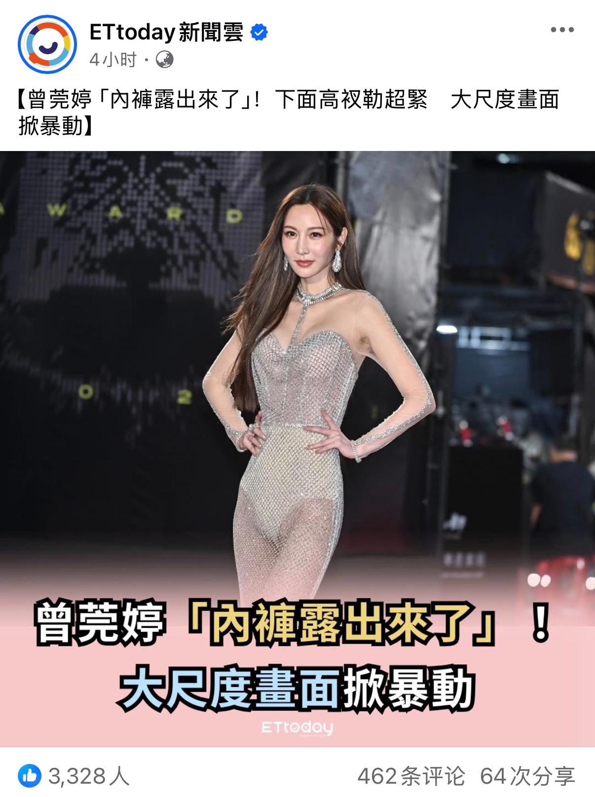 即使到了2025年台媒还是喜欢取这样“艳星”标题来吸引注意力 ​​​