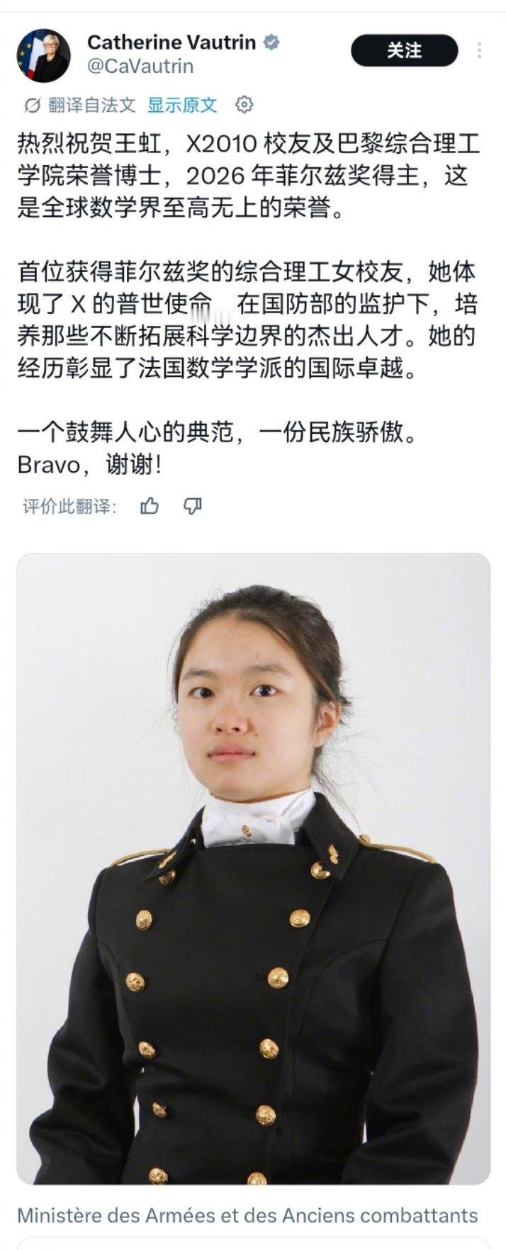 王虹获奖后除马克龙外，法国武装部队和退伍军人部长也发来了贺电，并配有一张王虹身穿