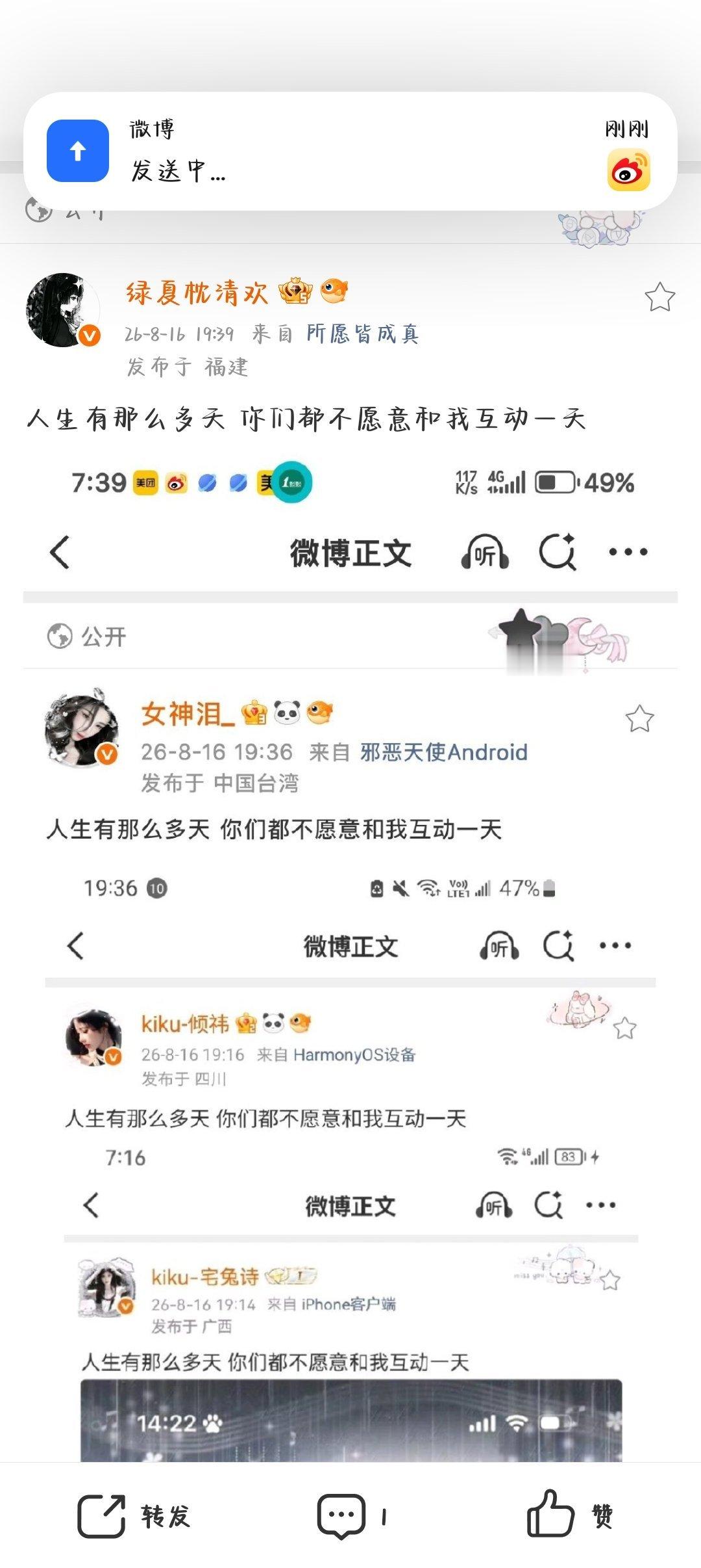 人生有那么多天 你们都不愿意和我互动一天 