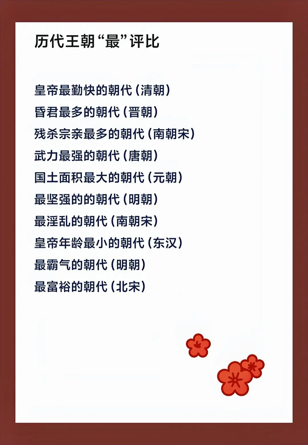 历代王朝“最”评比。历代王朝“最”评比，哪家王朝更符合实际呢？