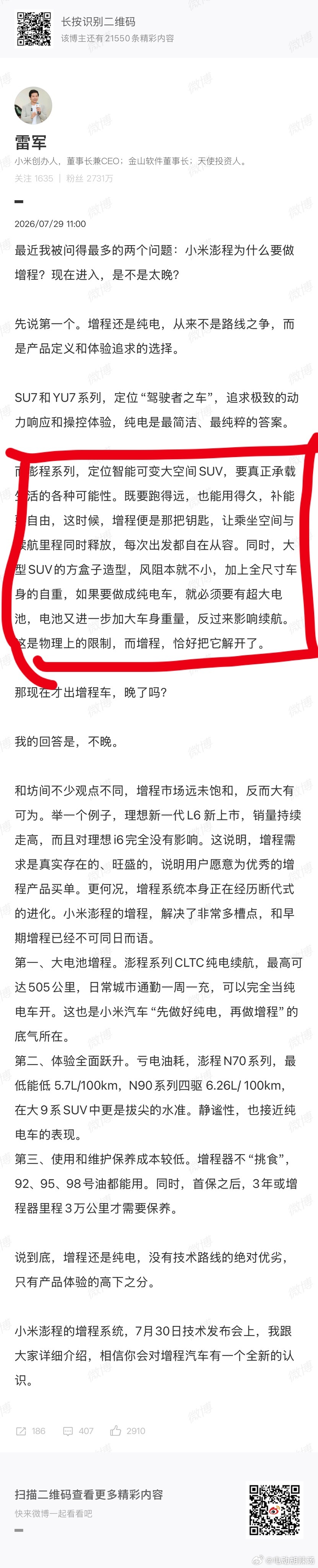 大车确实更需要增程！这是对于大车既要跑得远，又要跑得舒心的关键…小米增程最长纯电