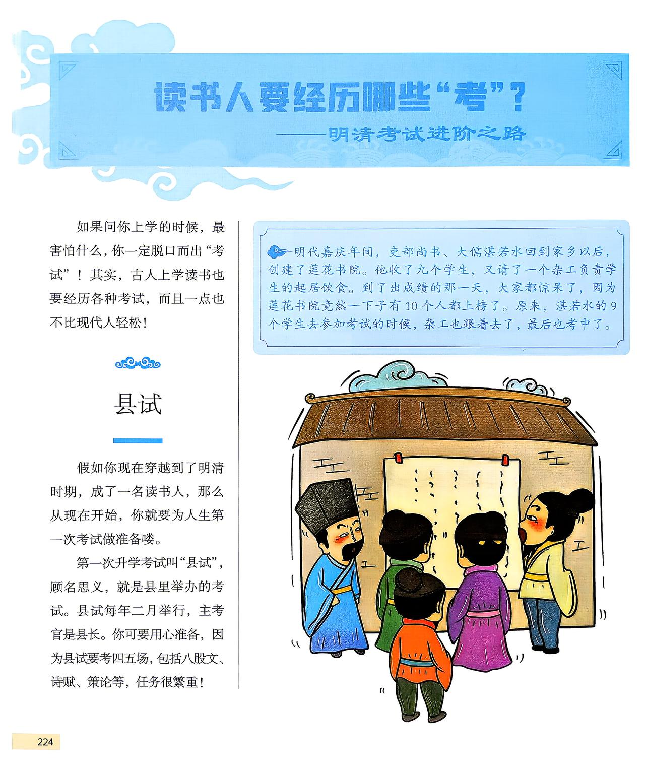 古人上学读书要经历各种考试，你知道他们要经历哪些考❓今天了解下明清考试的进阶之路