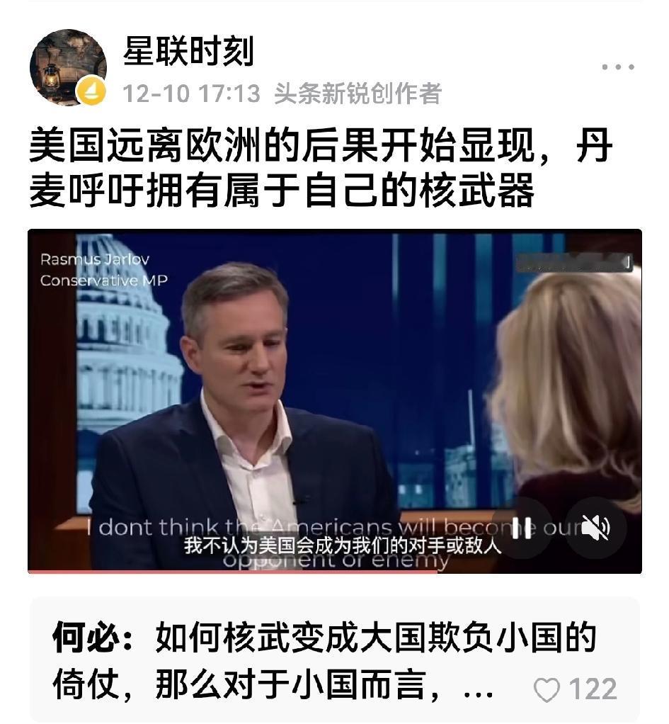 这才开始！不光丹麦，凡是有能力的国家都会拥核，德国日本也会拥核，乌克兰也许現在就