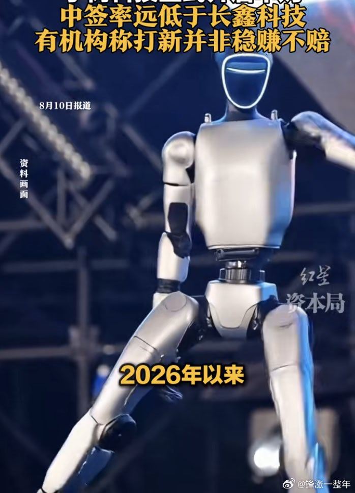 A股人形机器人第一股正式登场 宇树科技今日申购，发行价150.80元/股，对应发