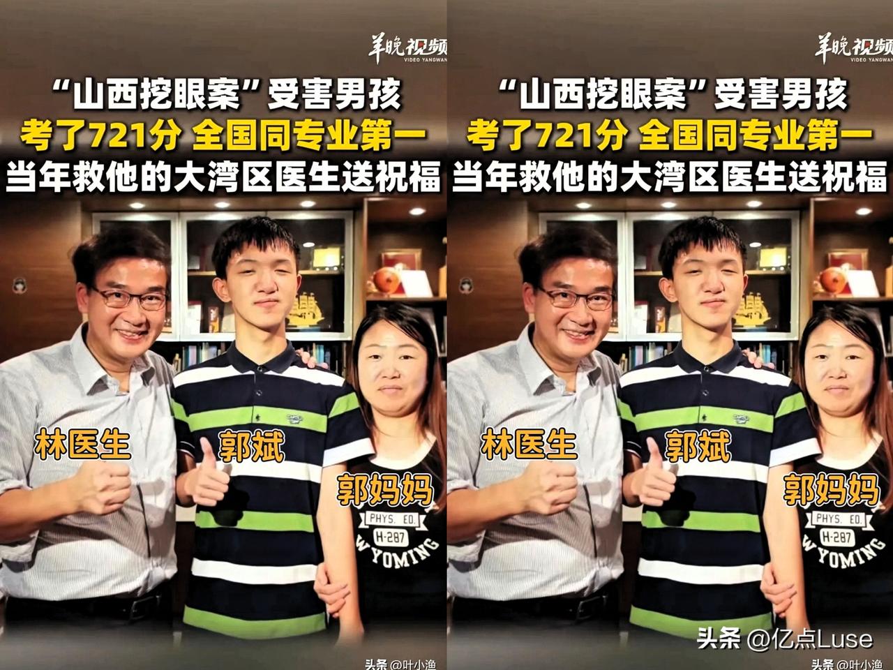 2013 年，6 岁的郭斌被害失明，香港眼科专家林顺潮主动联系郭家，安排他们到深