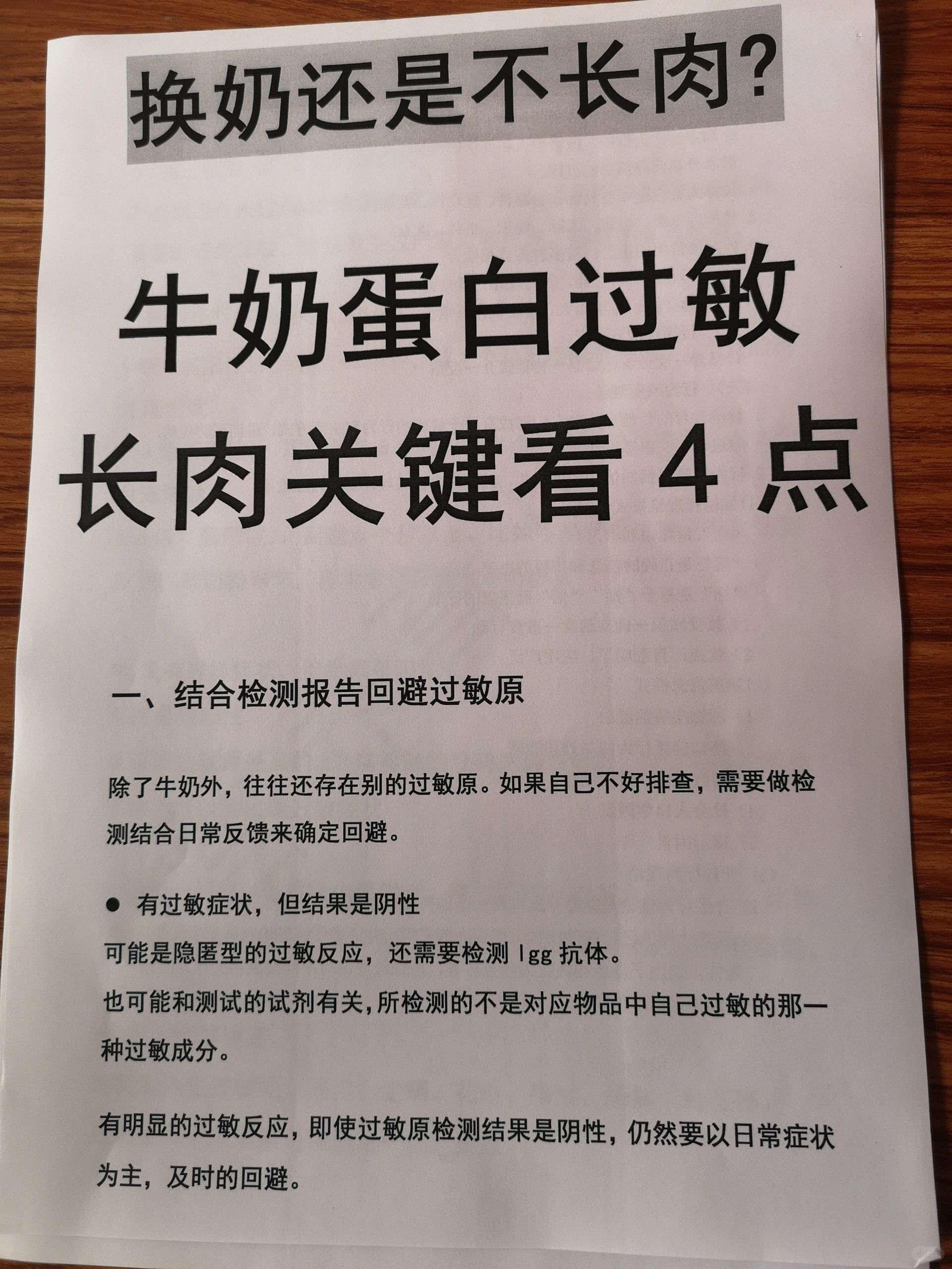 牛奶蛋白过敏不长肉，做好这4点就够了