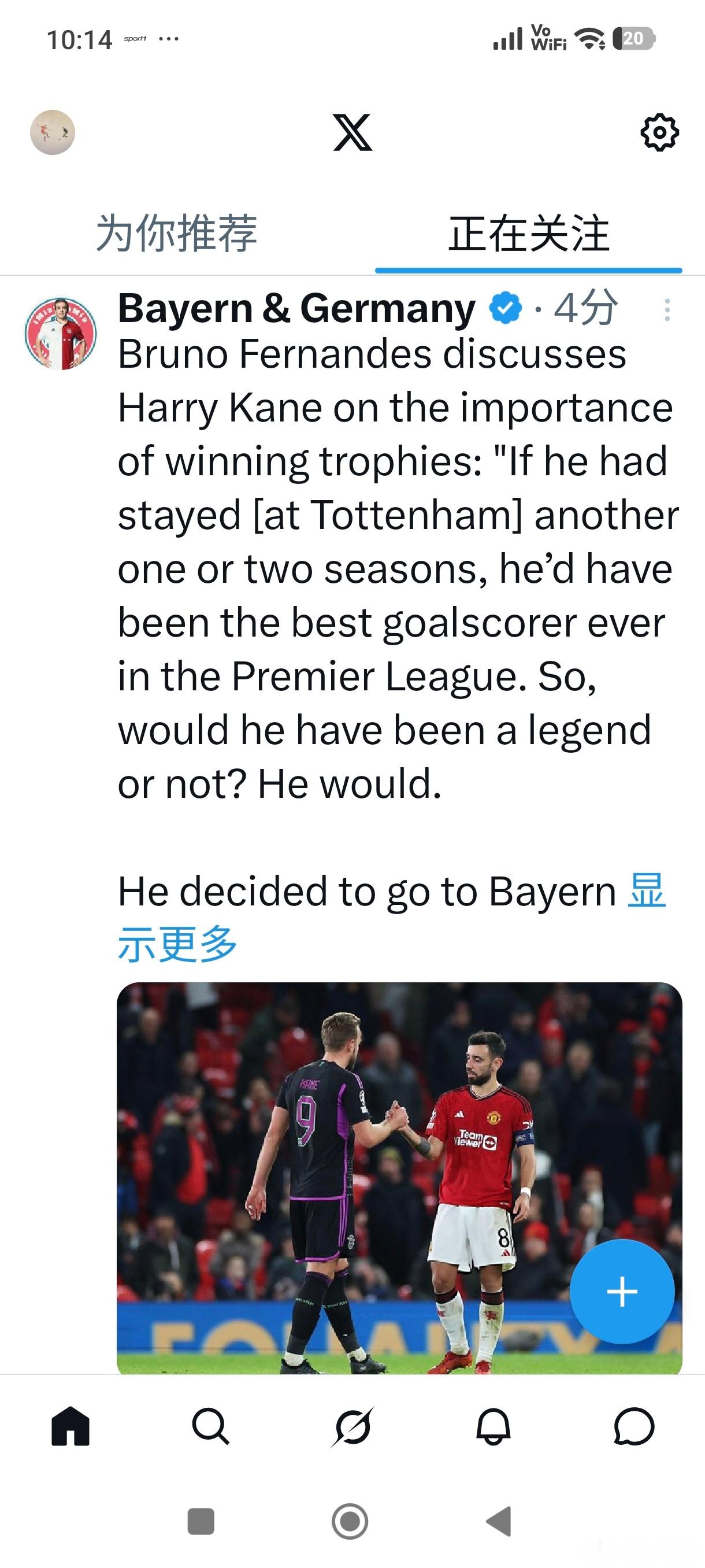 布鲁诺·费尔南德斯谈到哈里·凯恩对赢得奖杯的重要性时说：“如果他（凯恩）在托特纳