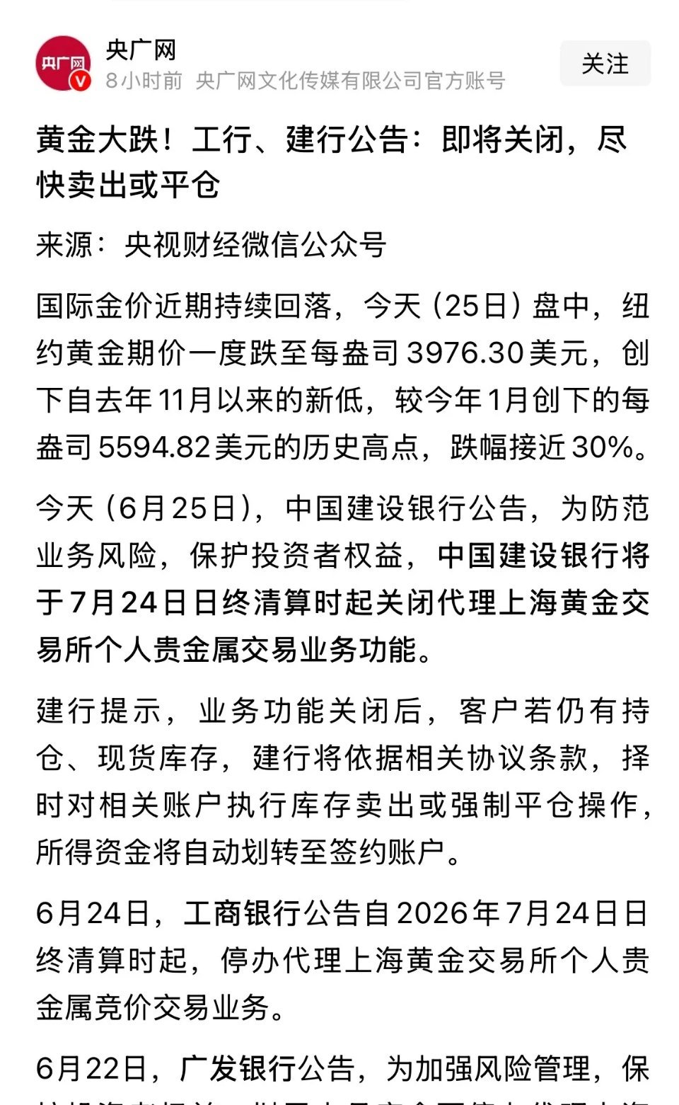 国际金价反弹1%，银行限期清退贵金属持仓，抄底黄金的散户该如何应对受美国消费经济