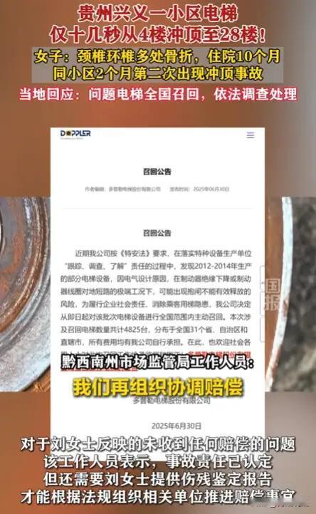 贵州兴义，刘女士住22楼高层，她乘电梯时，电梯从4楼突然冲顶到28楼，她多处骨折