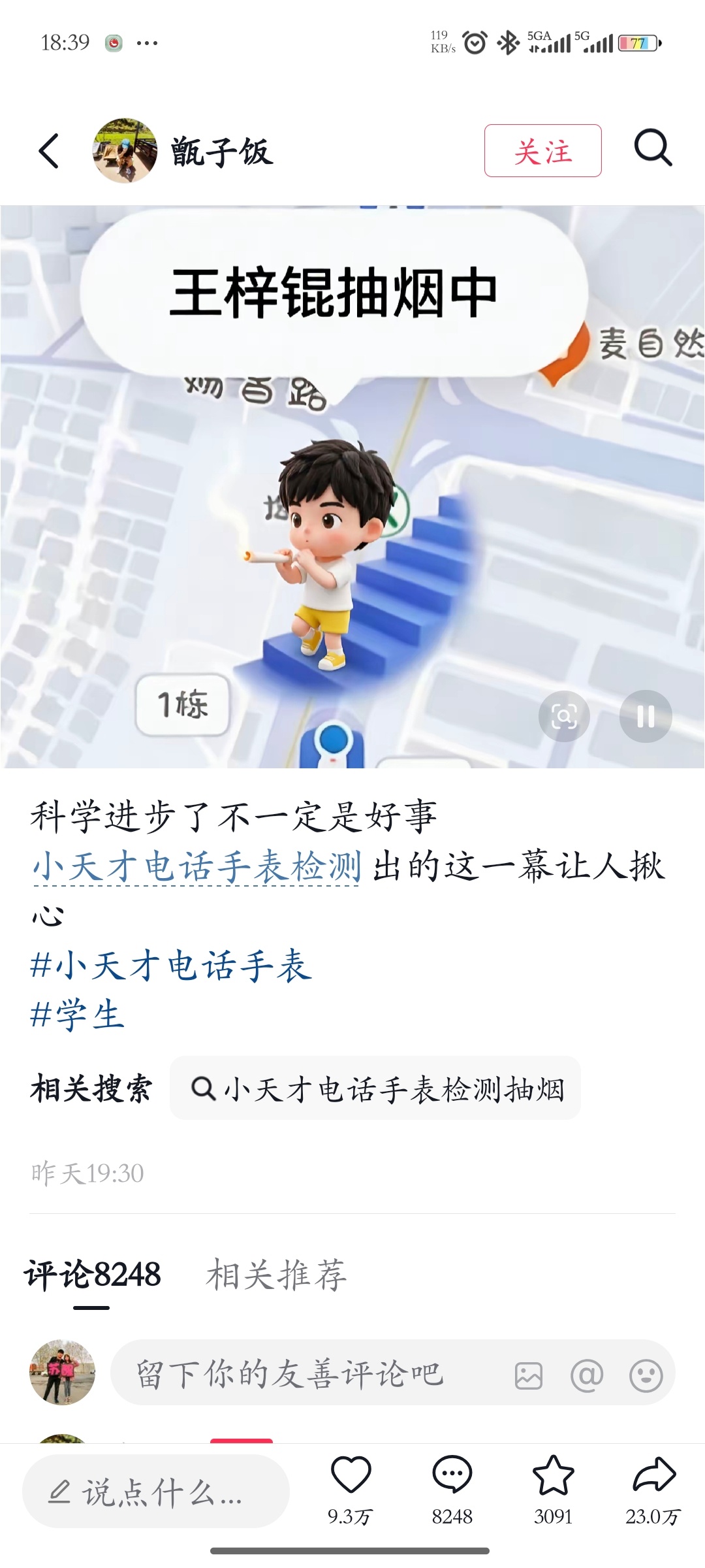 小天才电话手表都能检测出抽烟了？这也太牛了吧