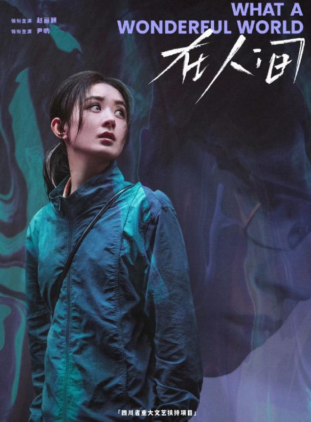 赵丽颖在人间一共8集，首播三集
其实这么安排是对的，毕竟首播只有一集，热度和播放