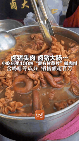 “太缺德了！”福建漳州，一男子为提升卤味的味道，竟然把400粒复方甘草片加入汤料