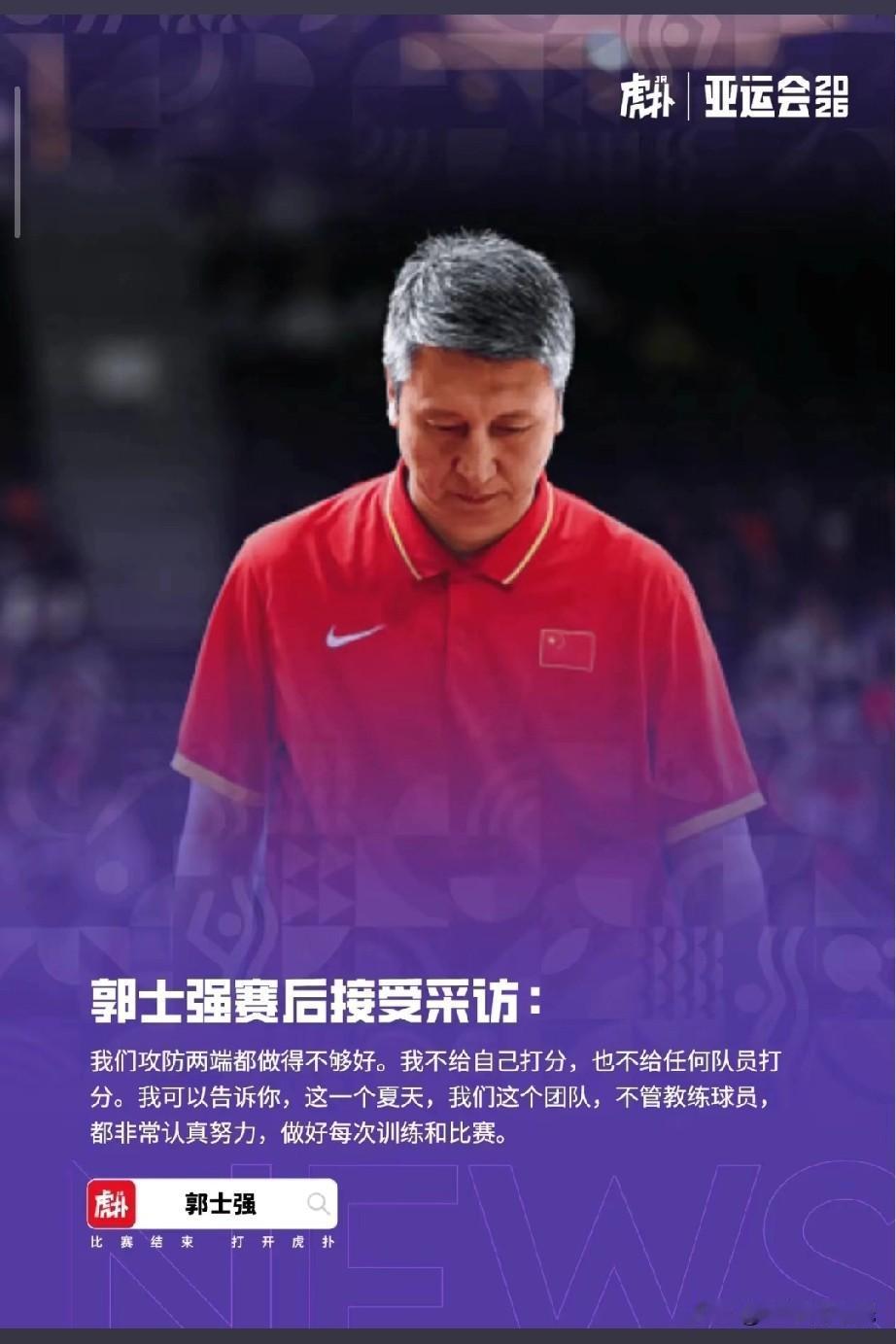 我感觉郭指导也快要到了离开的地步！也成了众矢之的！

1/4决赛输给日本队20分