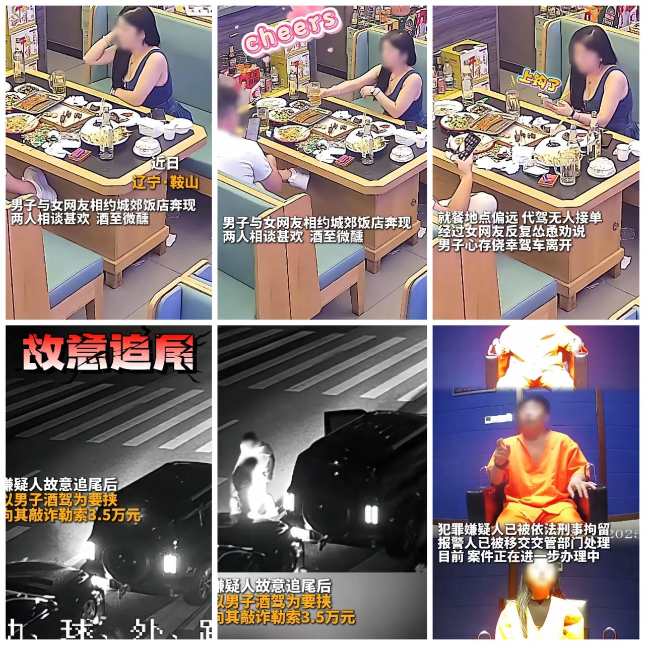 色字头上一把刀！鞍山这个"艳遇骗局"简直给所有男人上了一堂血泪课。你以为是桃花运