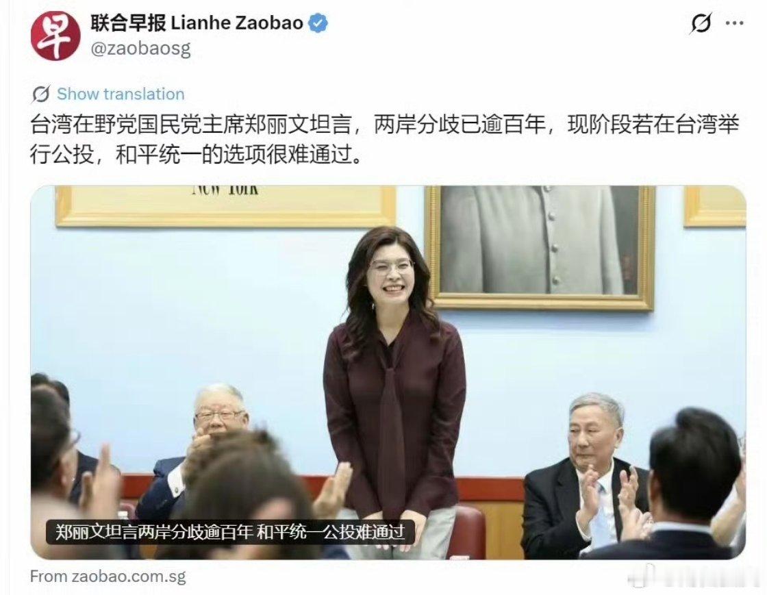 郑丽文：两岸分歧已逾百年，现阶段若在台湾举行公投，和平统一的选项很难通过中国已补