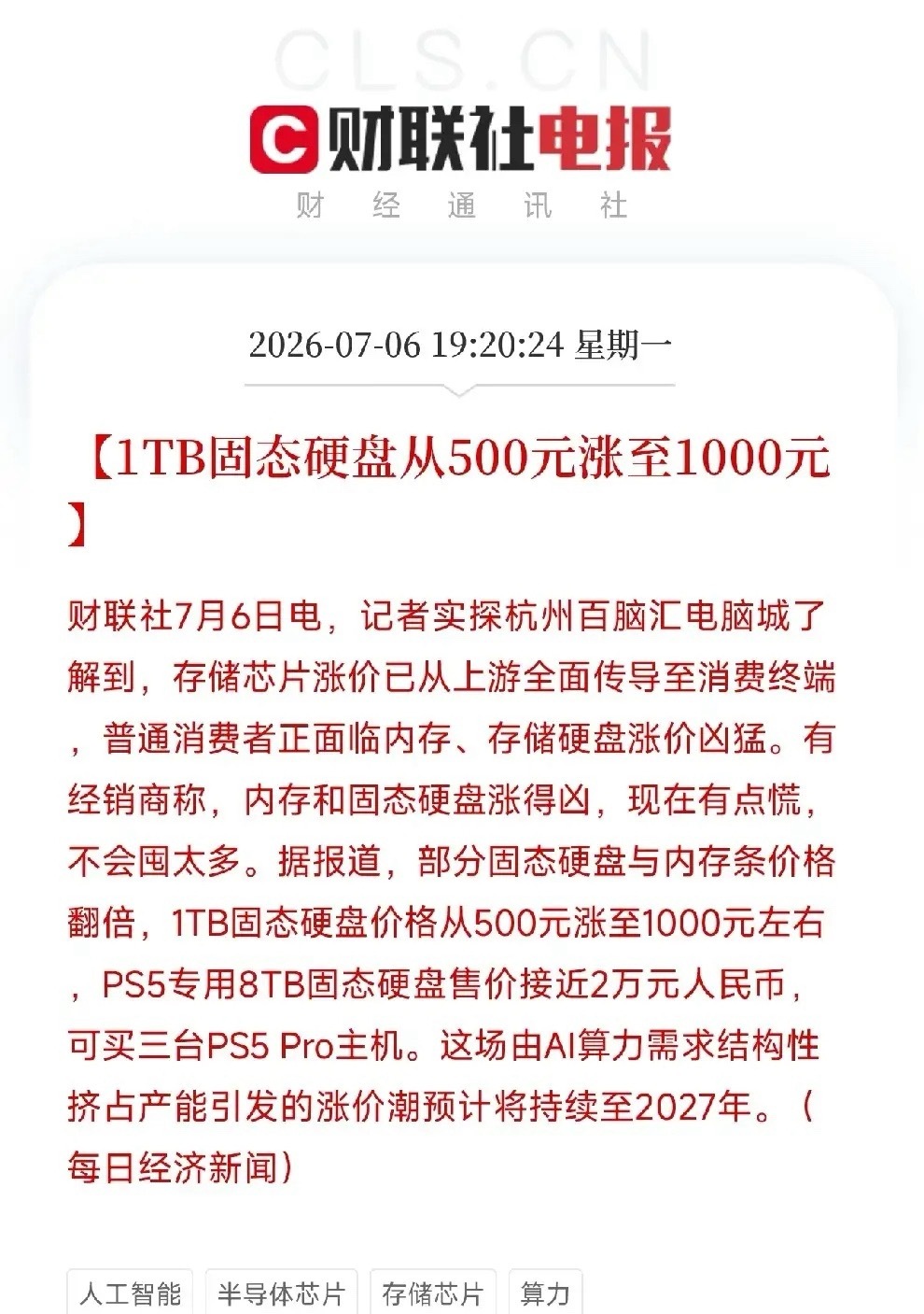 5万万没想到，周一的这几条消息，把AI挤压效应从概念砸成了现实第一，没想到固态硬