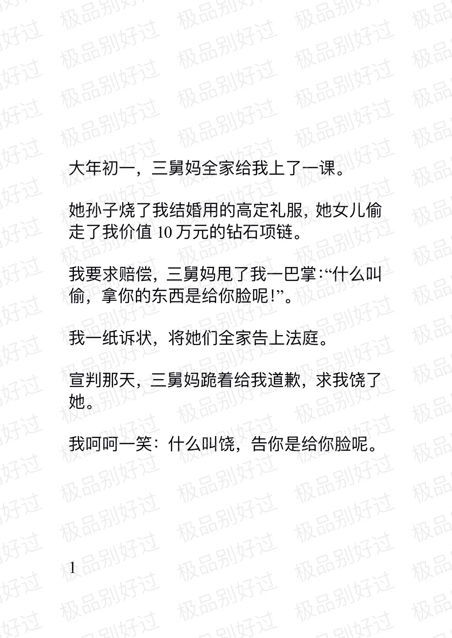 极品别好过。
