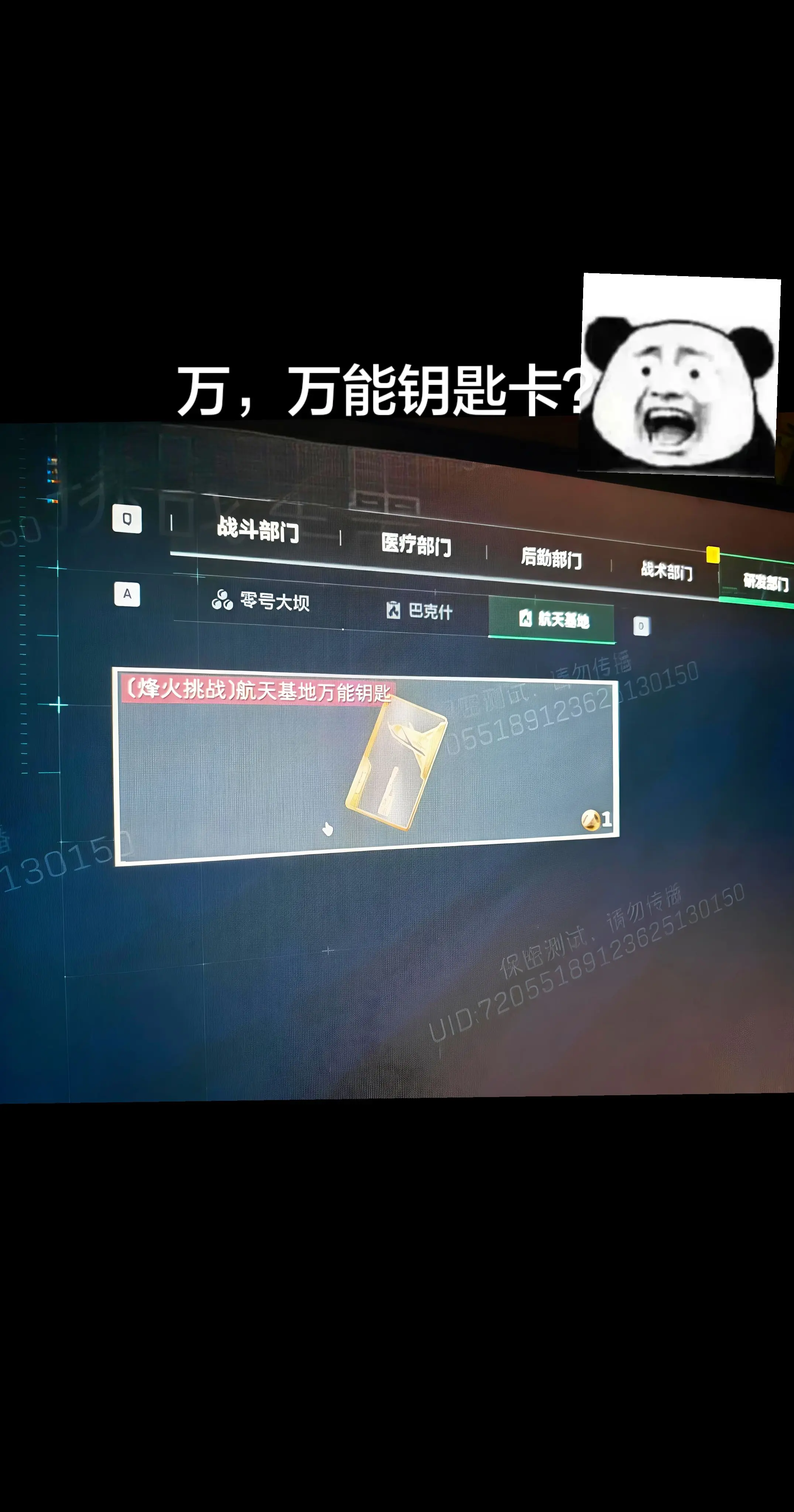 万能钥匙卡来了！