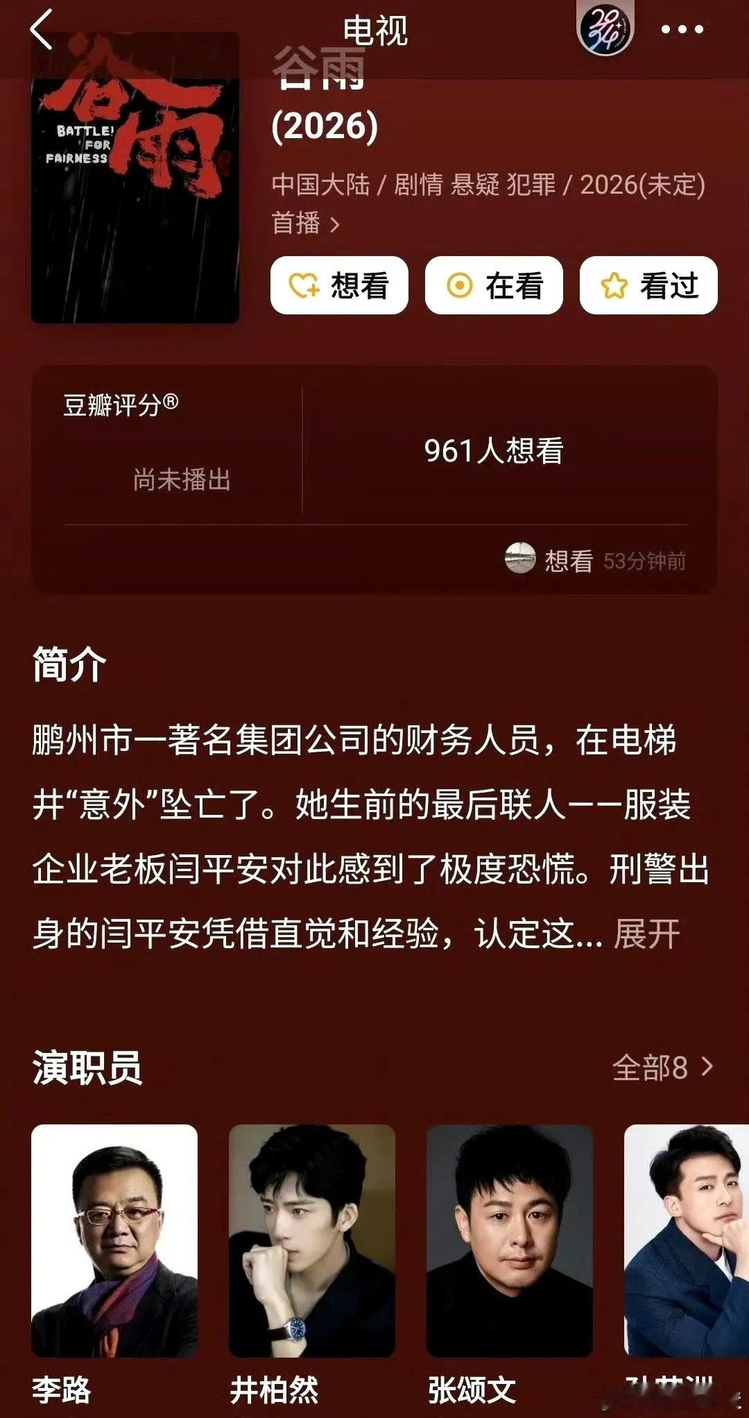 《谷雨》演员表又改回张颂文了 ，但路透没见到有张颂文 