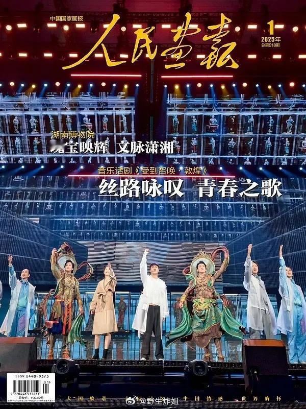 原来人民画报正刊封面是张艺兴团队 