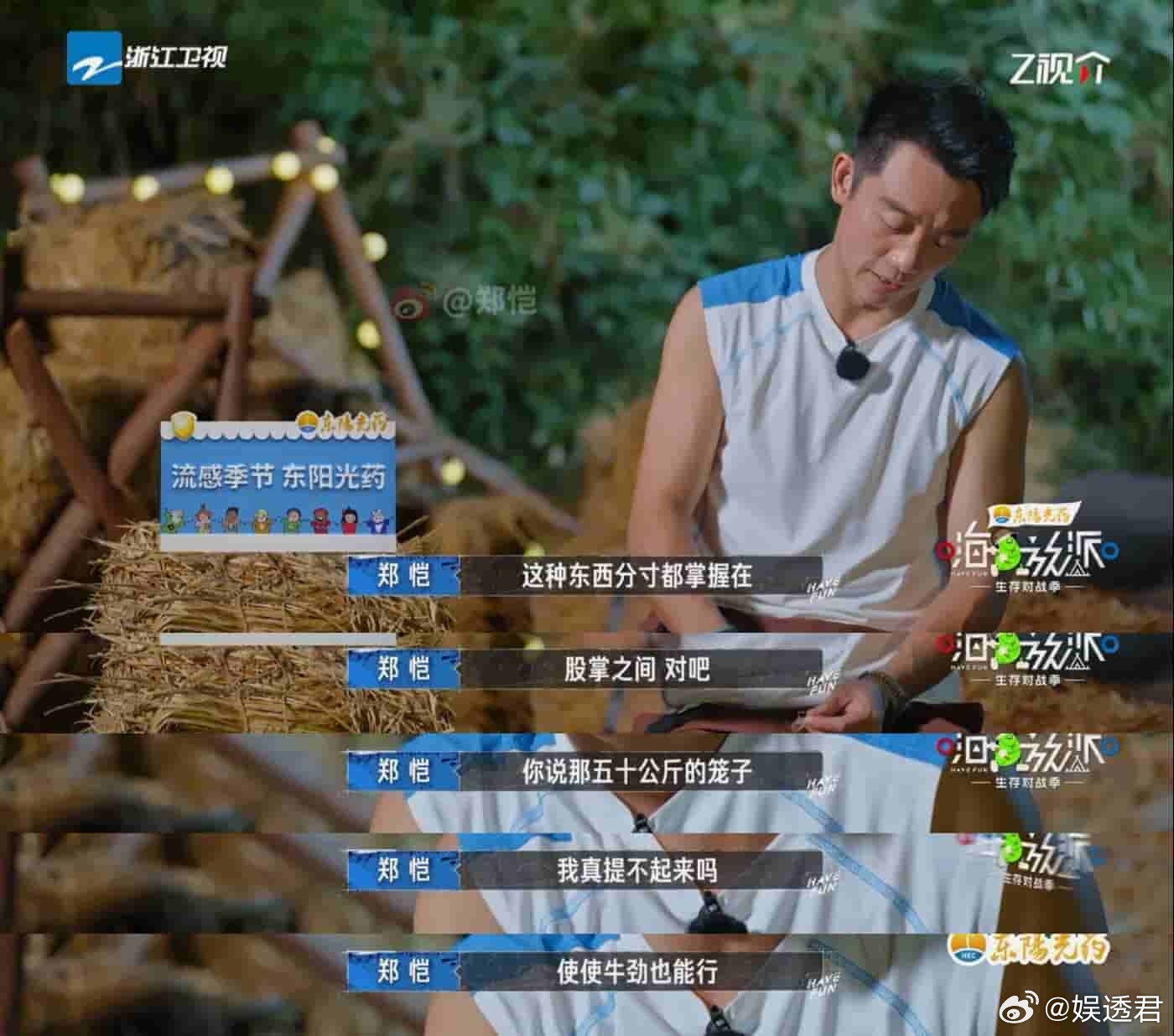 给郑恺留点面子吧嗨放派《嗨放派》第一期郑恺和苗苗的“夫妻对战”简直令人捧腹，比赛