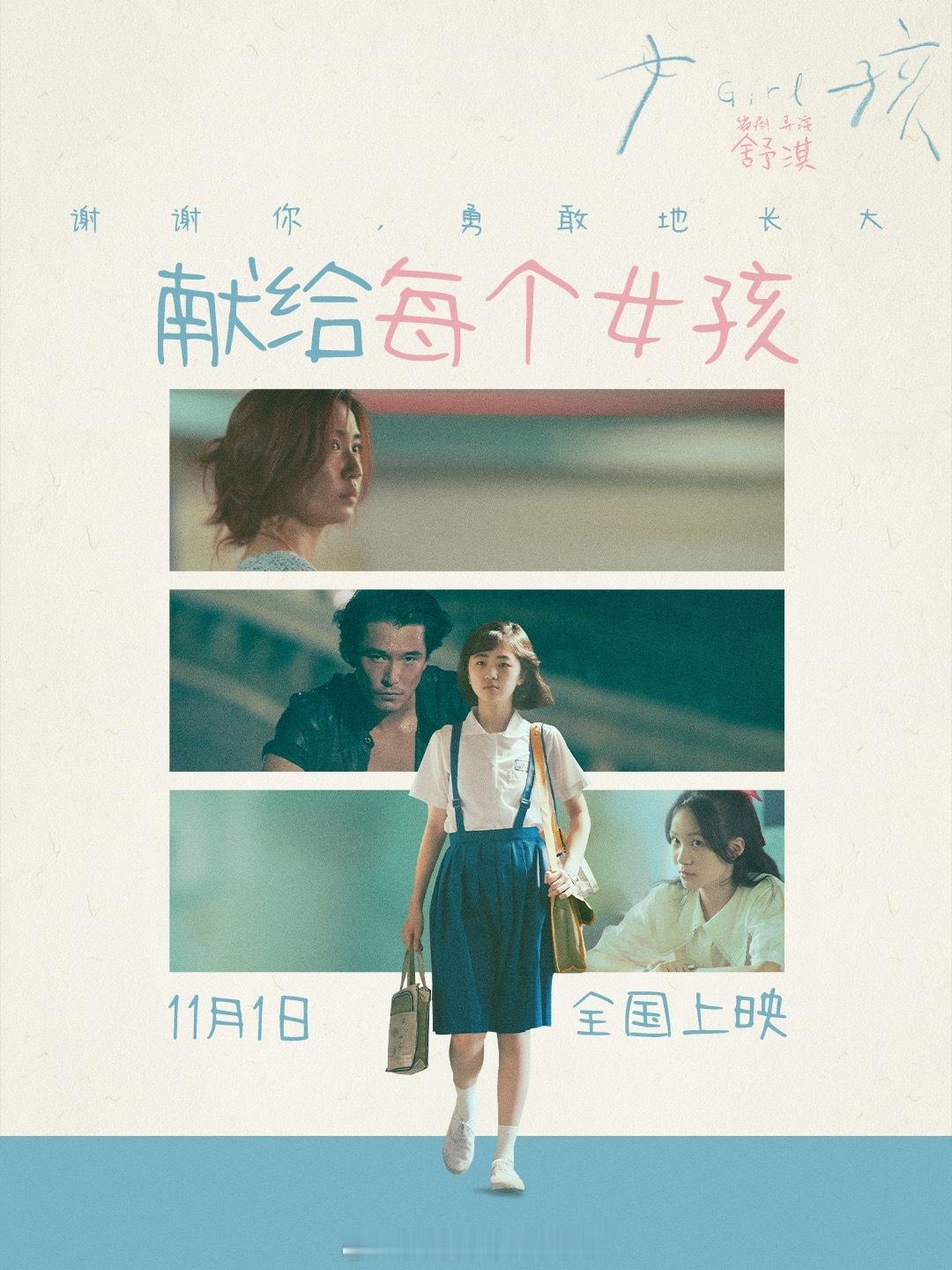 ⚡️定档，舒淇导演首作11月1日上映，影片入围了威尼斯电影节主竞赛，获得了釜山电