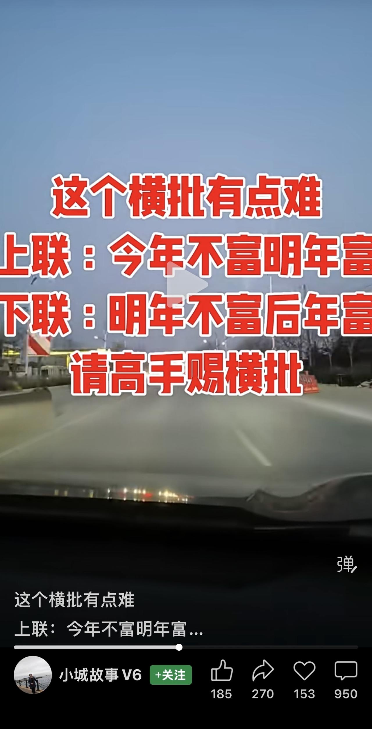 横批：年盼一年