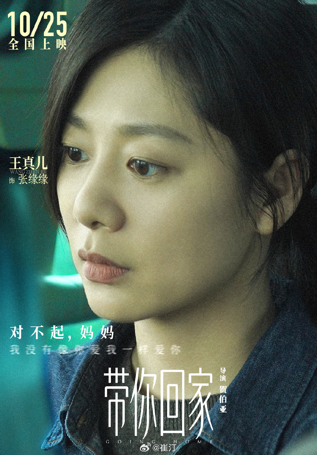 [星星][星星][星星][星星][星星]，《带你回家》是电影催泪弹，浓缩沉甸甸的