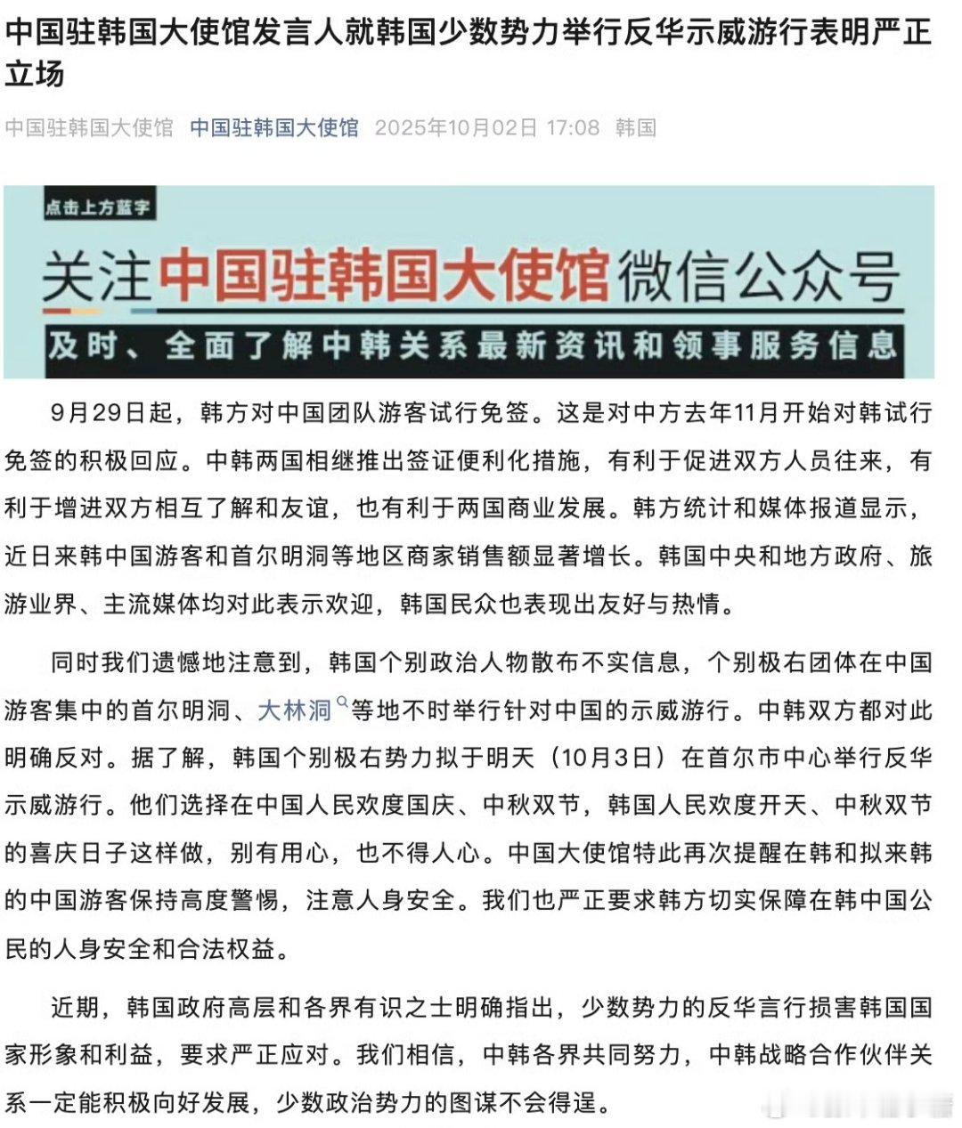 提醒在韩中国游客注意人身安全又开始搞事情了，这些人是闲得慌，总是要搞点事情出来[