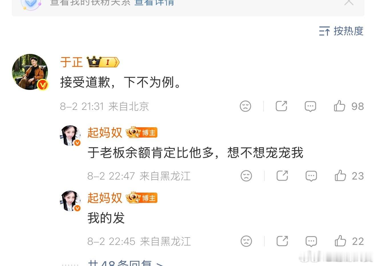 于正接受网友道歉于正回复网友道歉 于正接受网友道歉 ，我要笑死了 