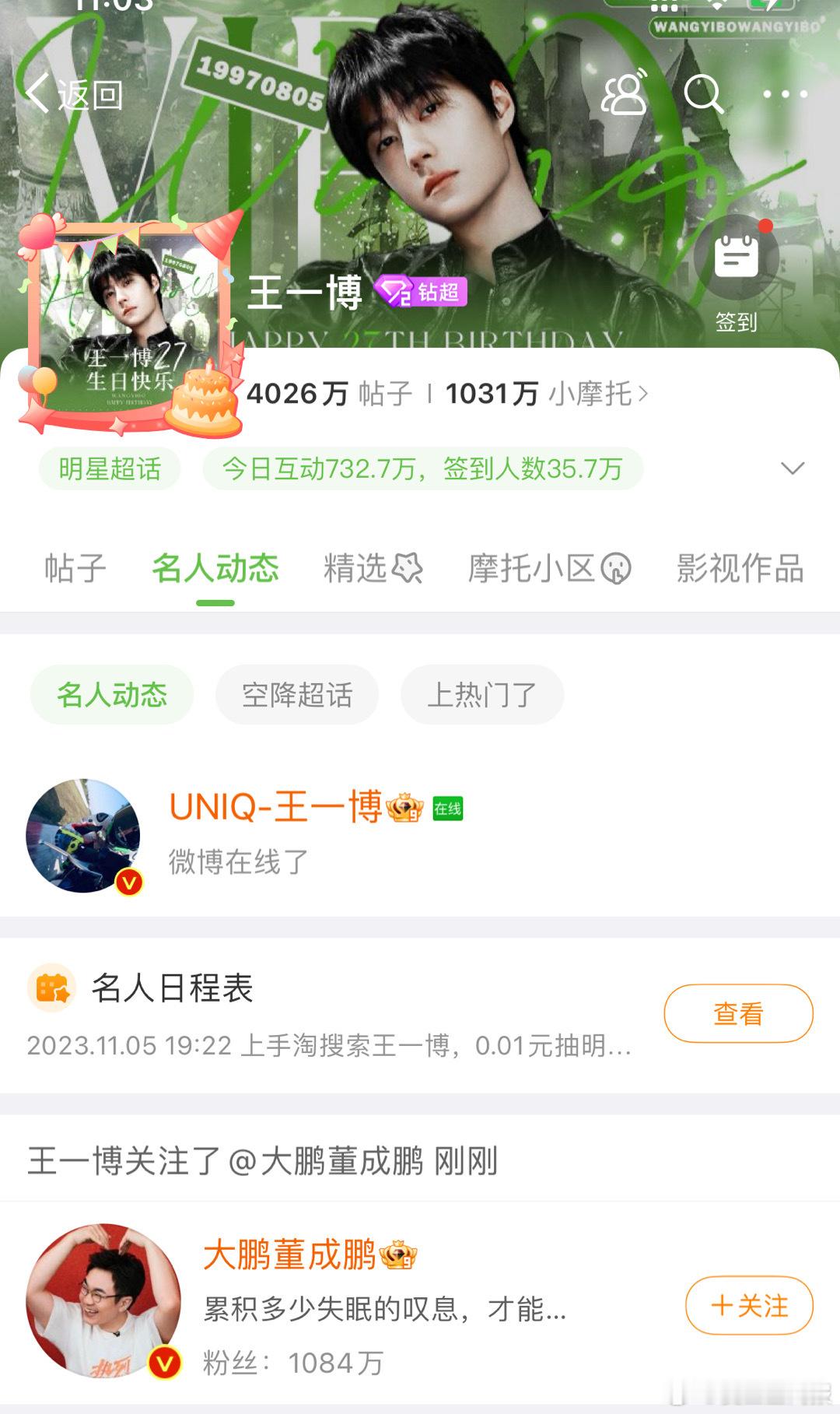#娱乐[超话]##王一博刚刚关注了大鹏#王一博刚刚关注了大鹏，两位不会又有新合作