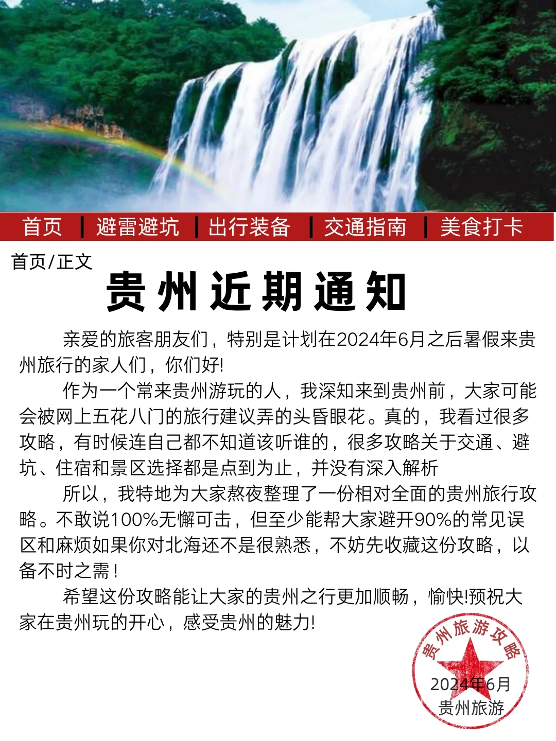 贵州旅游通知🔔送給暑假想去贵州的姐妹们