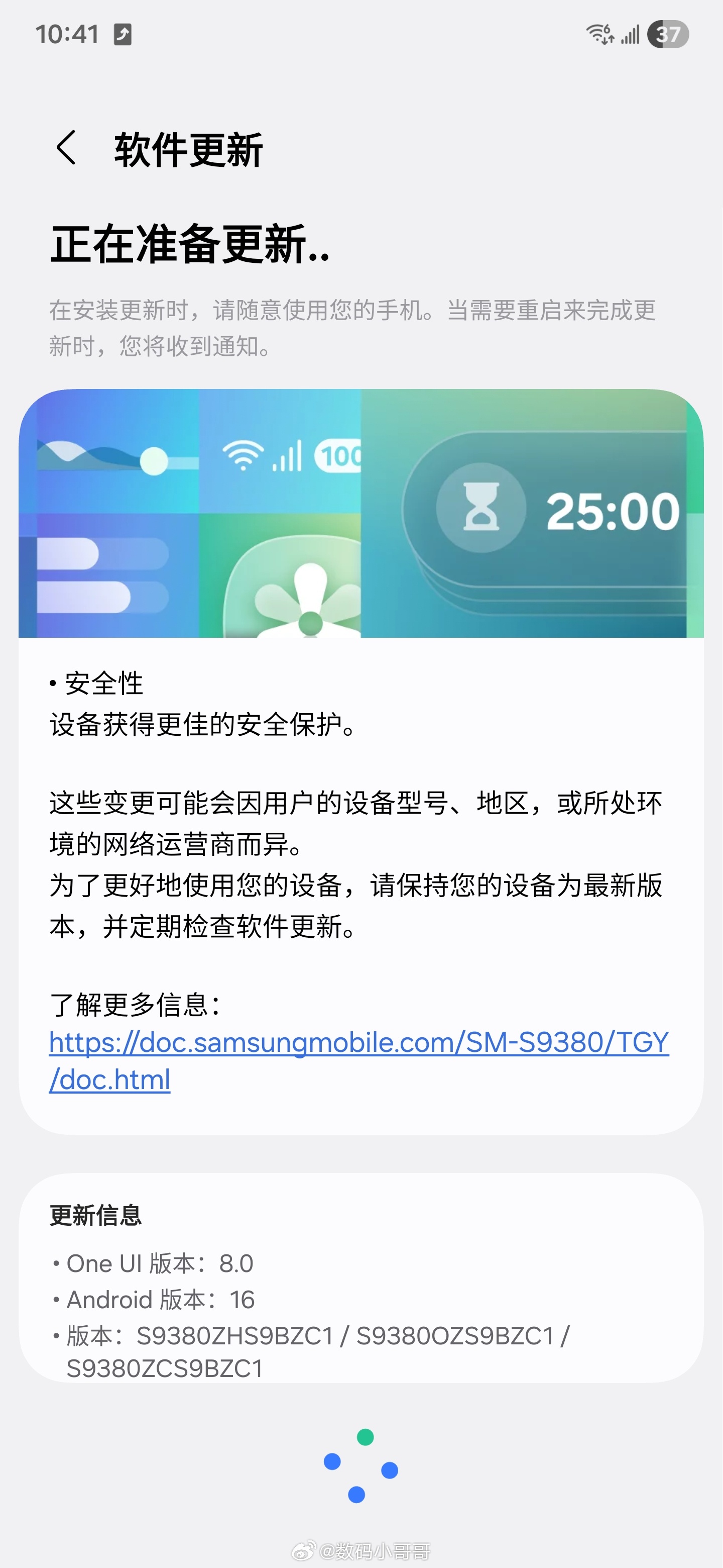 给三星S25 Ultra更新系统，以为是OneUI 8.5推送了，没想到还是8.