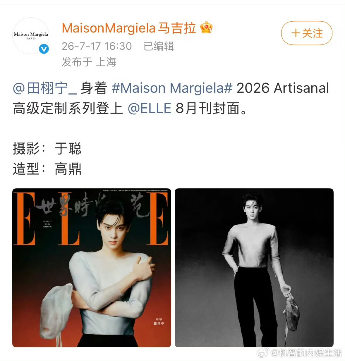 其实这已经是田栩宁第四次穿马吉拉了。这次田栩宁封面的马吉拉是2026秋冬高定全球