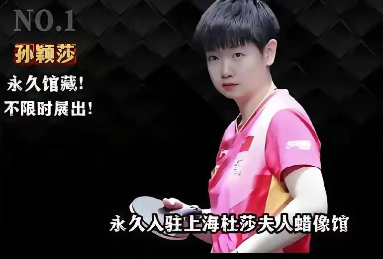 孙颖莎这个蜡像做的太逼真了，

把孙颖莎的可爱都做出来了，我第一个反应，就是想去