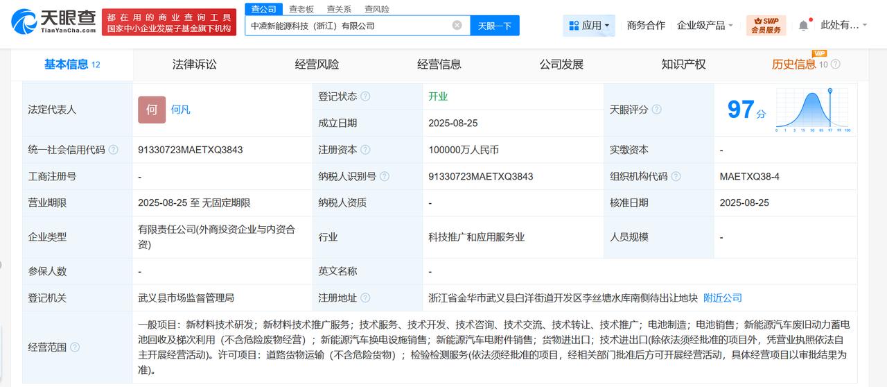 注册资本10亿
天眼查工商信息显示，近日，中凌新能源科技（浙江）有限公司成立，法