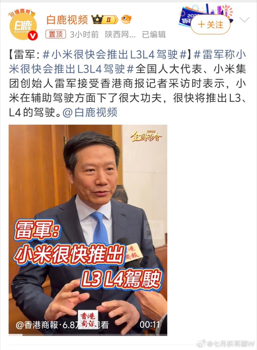 小米很快会推出L3L4驾驶小米汽车的实力大家都有目共睹，再加上L3L4智驾的话，