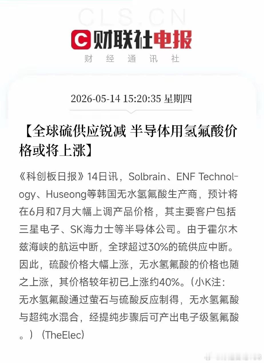 霍尔木兹的这把火，烧到了芯片业！半导体清洗液告急，韩国巨头预警涨价韩国无水氢氟酸