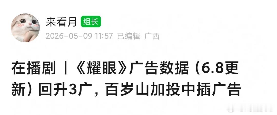 耀眼 今日又回升至3广🎉百岁山去而复返，破镜重圆，恭喜