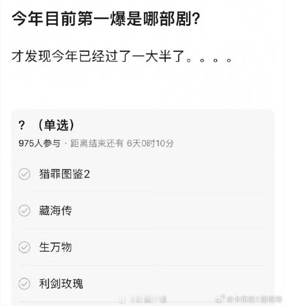 2025过去一大半了，今年网评的四部爆剧有：檀健次《猎罪图鉴二》、肖战《藏海传》