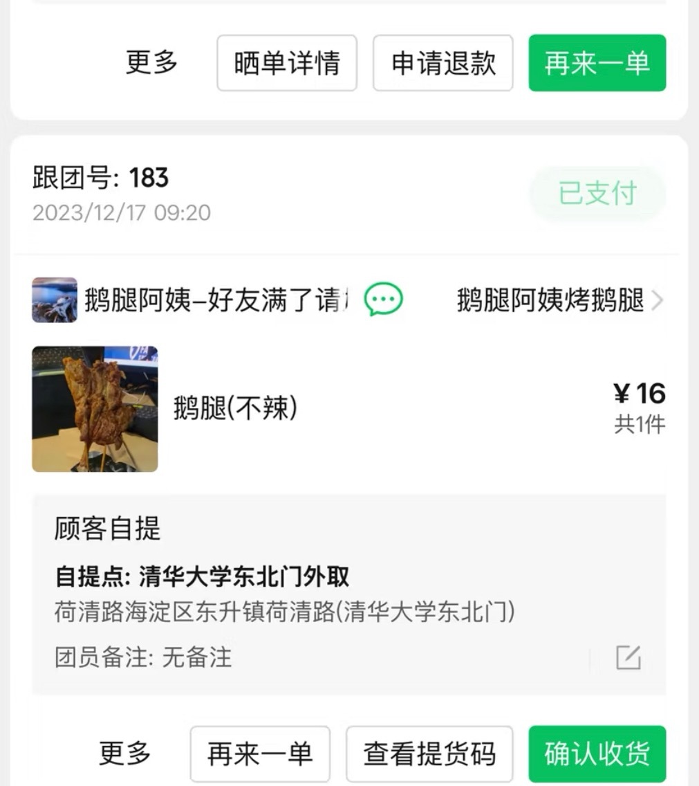 翻到鹅腿阿姨刚火的订单 直接写的“鹅腿” 再后来就只有不辣和辣了 她也知道自己用