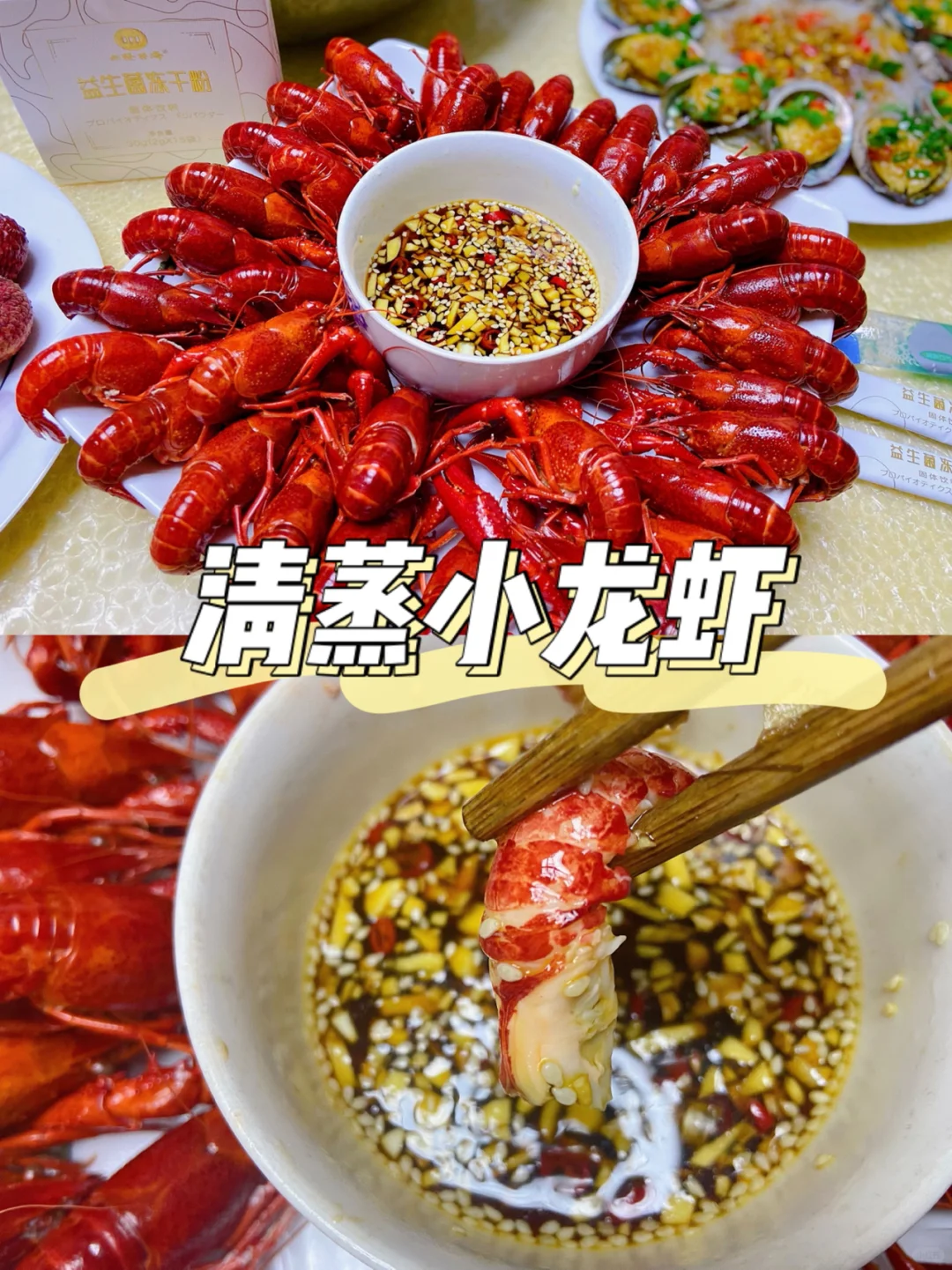 美食教程|神仙蘸料清蒸小龙虾肉质鲜美Q弹🦞
