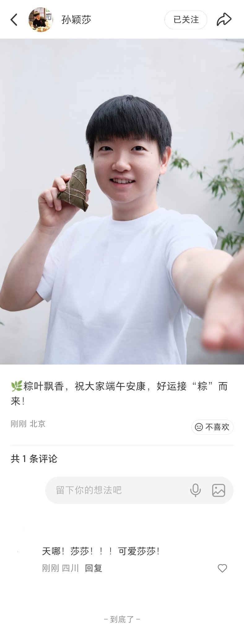 记录一下我和莎莎的第一次单独同框“我想牵着你的手，两个人去宇宙，没引力左右。” 