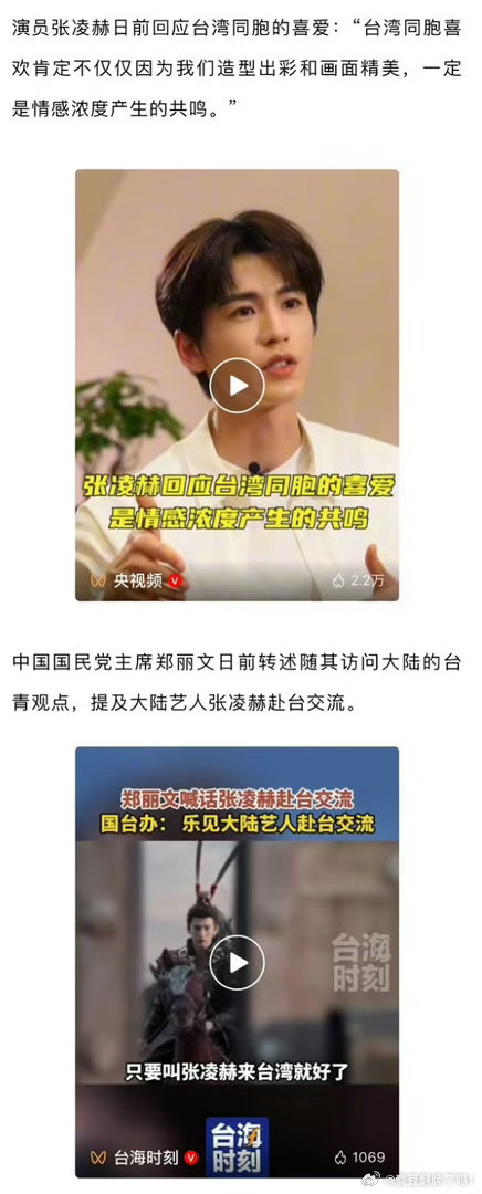 张凌赫又闷声干大事了，福建省委台湾工作办公室官宣张凌赫将参加第十八届海峡论坛相关