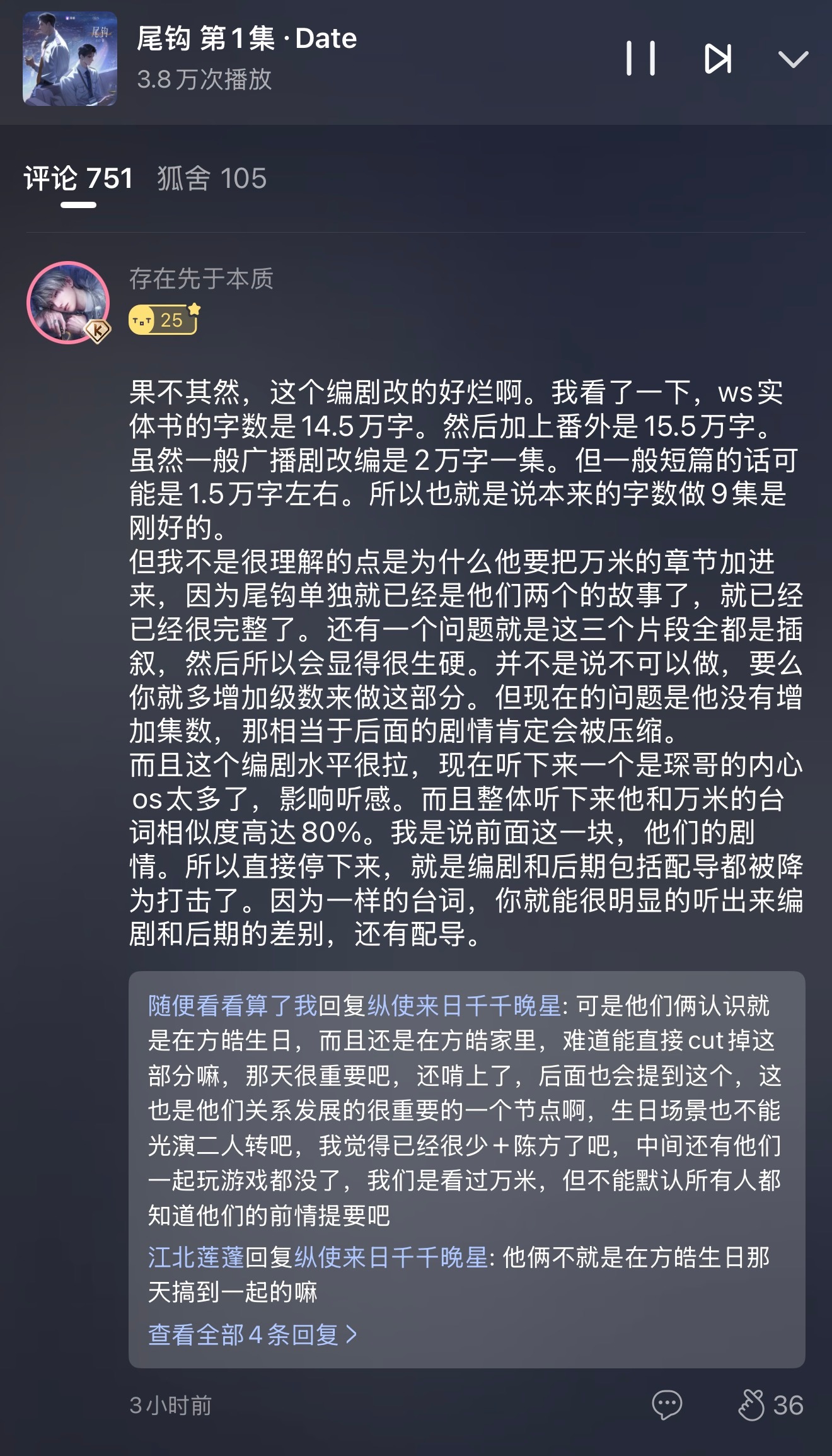 本来刚听完万米想盲买这部的，看首播评论竟然有点翻车🫣 