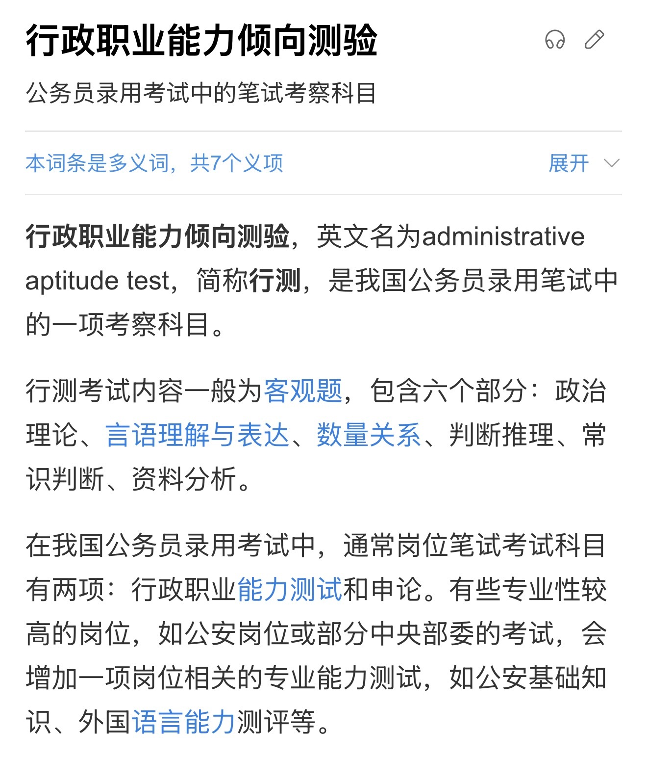 看热搜话题有点懵吧，没参加过也看个明白。行测：行政职业能力测验图推：图形推理行测