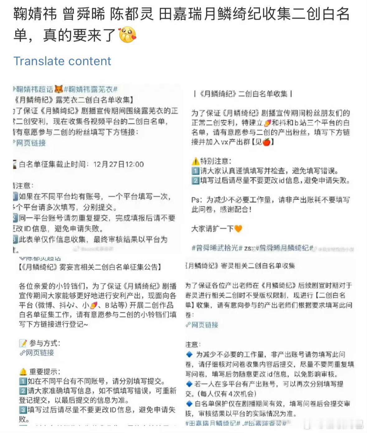 月鳞绮纪去年12月底就开始收集白名单，家瑞前几天还在拍角色写真，所以过审即将下证